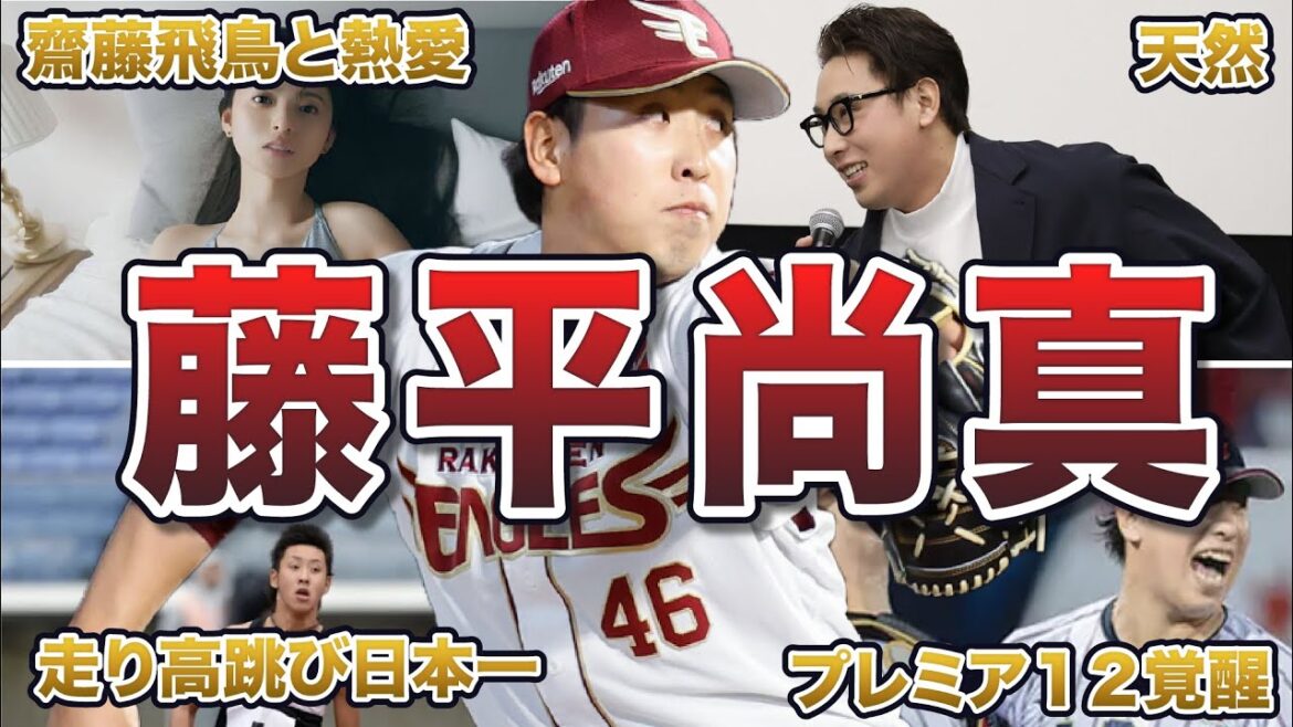 【侍ジャパン】藤平尚真の面白エピソード