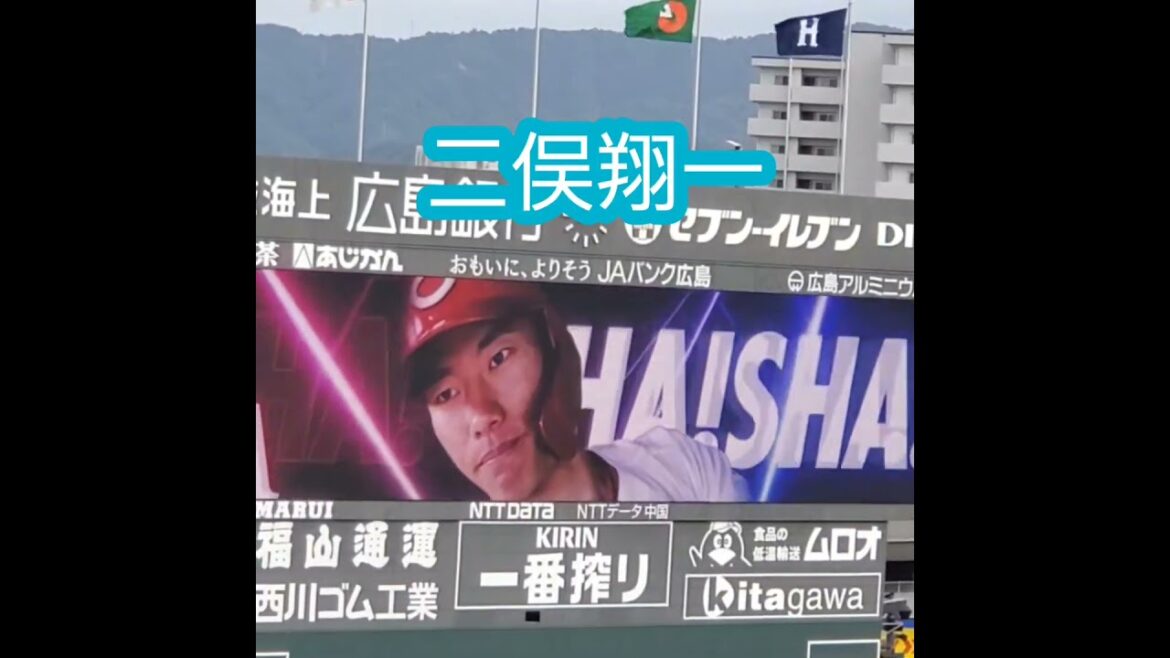 20240921　二俣翔一　登場ｼｰﾝ　#shorts@MAZDA Zoom-Zoom ｽﾀｼﾞｱﾑ広島･ﾋﾞｼﾞﾀｰﾊﾟﾌｫｰﾏﾝｽ