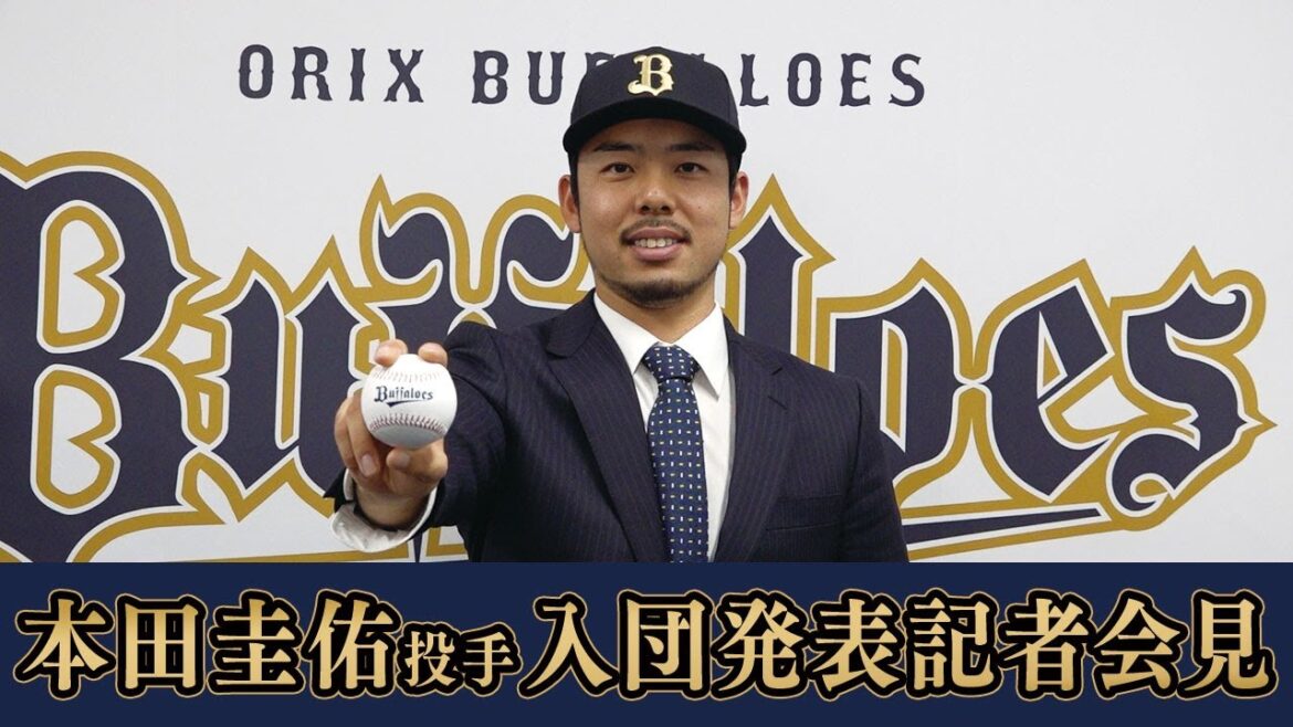本田圭佑投手 入団発表記者会見