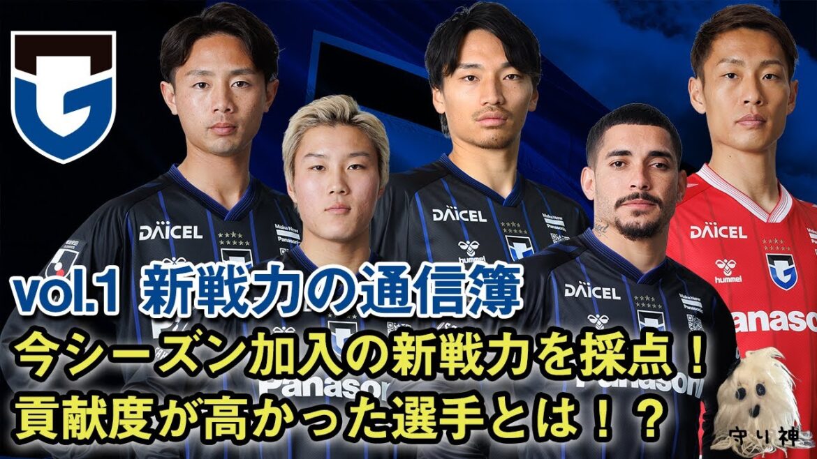 【2024シーズン総括企画】vol.1新戦力の通信簿【補強評価】