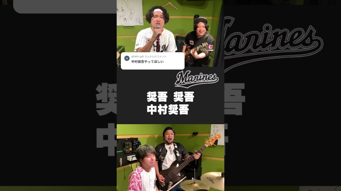 【バンドで】ロッテ・中村奨吾 応援歌 #chibalotte #shorts #マンマユーリ