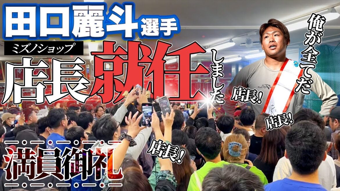 田口麗斗選手（東京ヤクルトスワローズ）がミズノ直営店の一日店長に就任