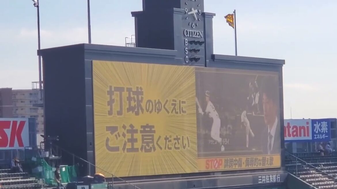 20240705　試合前、阪神ﾀｲｶﾞｰｽOB能見篤史さんが出演！　くたばれ等の誹謗中傷、侮辱的な替え歌禁止のCM　試合前　ﾉｳﾐｻﾝ@阪神甲子園球場･ﾚﾌﾄ外野