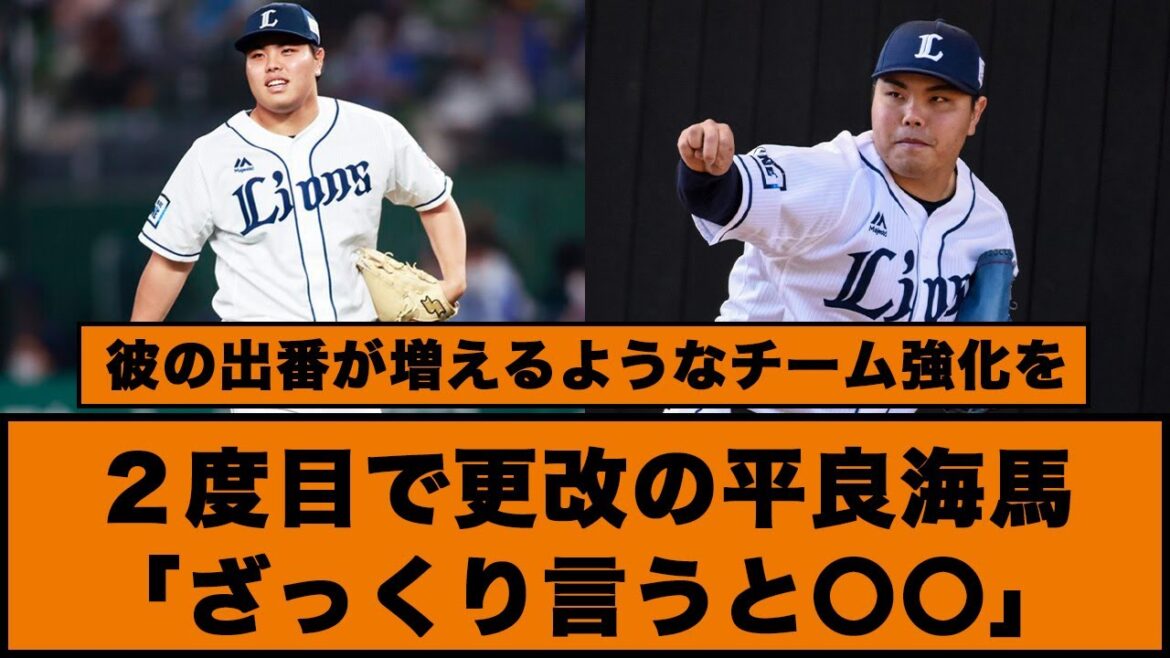 【西武】２度目で更改の平良海馬「ざっくり言うと○○」#プロ野球 #西武ライオンズ #平良海馬