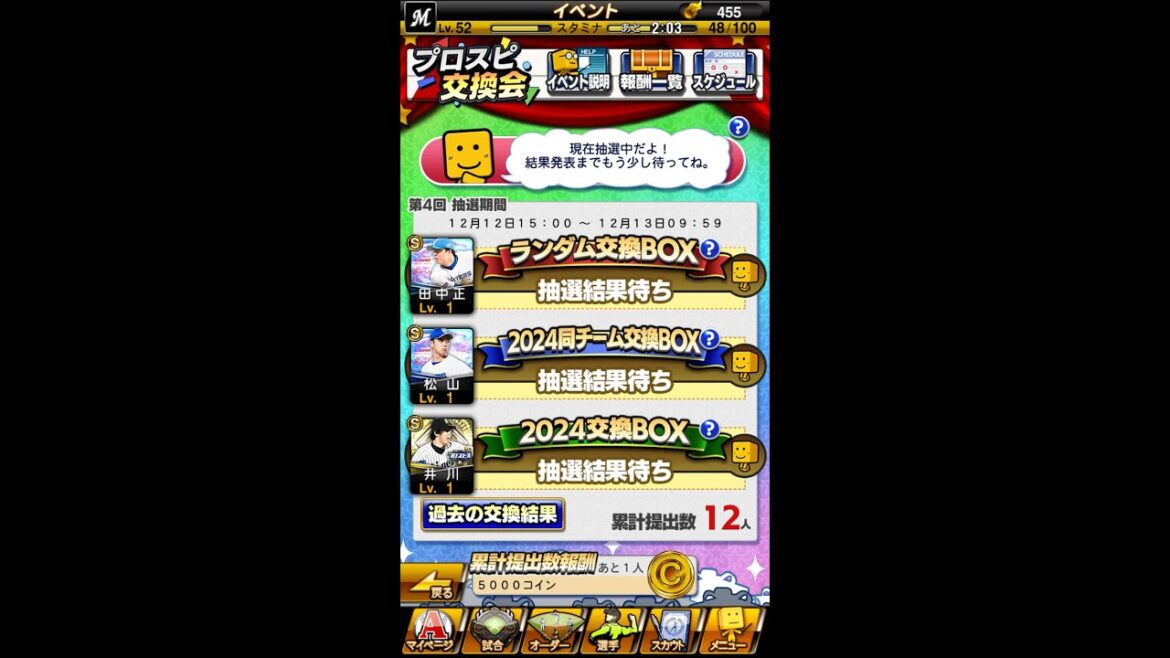 プロスピ交換会の結果出るから数分だけライブ配信④