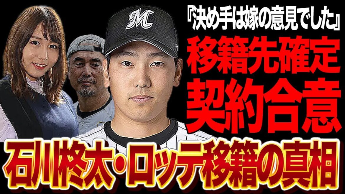 石川柊太のロッテ移籍が確定…5球団争奪戦の末に決断を下した真相に驚愕…吉井理人監督が伝えた”熱意”が…【プロ野球】 石川柊太のロッテ移籍が確定…5球団争奪戦の末に決断を下した真相に驚愕…吉井理人監督が伝えた”熱意”が…【プロ野球】