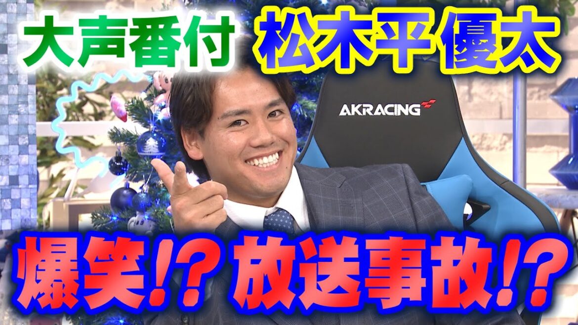 ドラHOT＋ 放送事故!?   松木平優太の大声番付