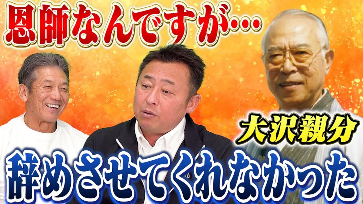 ⑥【プロ野球の恩師】あの人がいなかったら今の自分はいない　岩本勉さんと親分と呼ばれた大沢啓二さんとの絆とは【高橋慶彦】【広島東洋カープ】【プロ野球OB】【北海道日本ハムファイターズ】