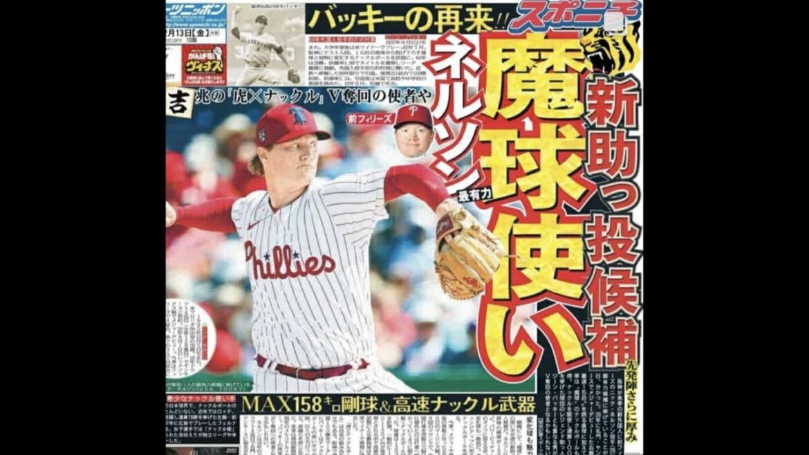 【毎日プロ野球しゃべり場】24/12/13 阪神新外国人ネルソン獲得へ　野球情報トーク　#阪神タイガース　#阪神 #プロ野球