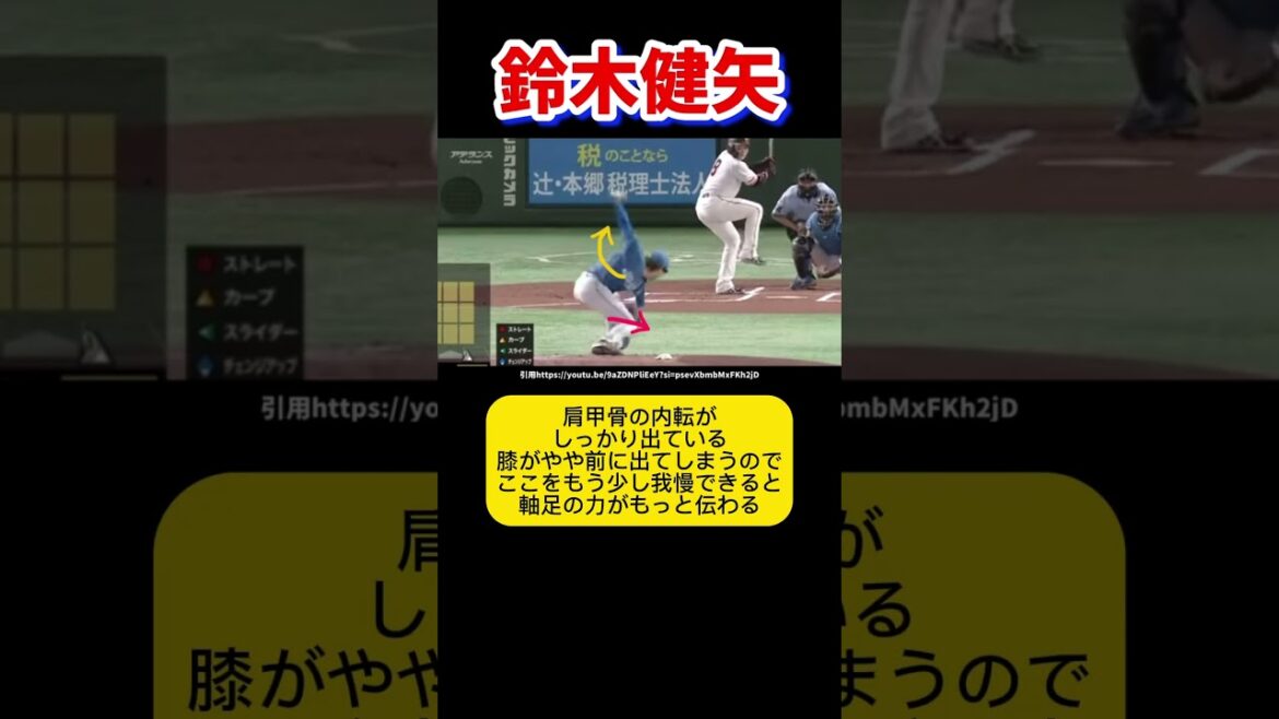 鈴木健矢のピッチングフォーム分析#野球 #甲子園 #プロ野球 #ピッチングフォーム #日本ハムファイターズ