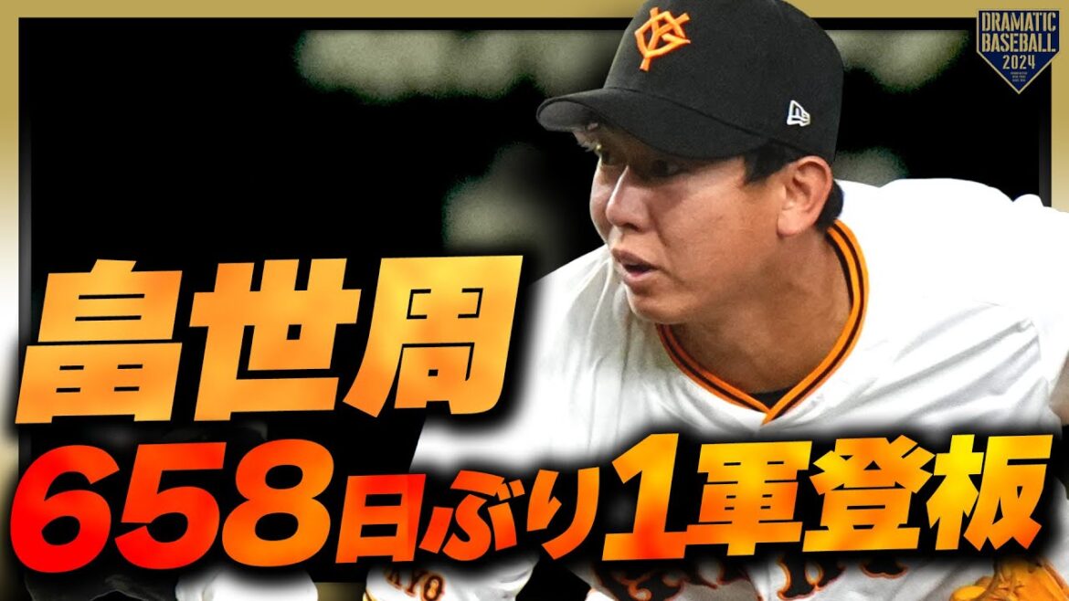 【658日ぶり１軍登板】畠世周 デスターシャを喰らうも後続はきちり抑え３回１失点!!