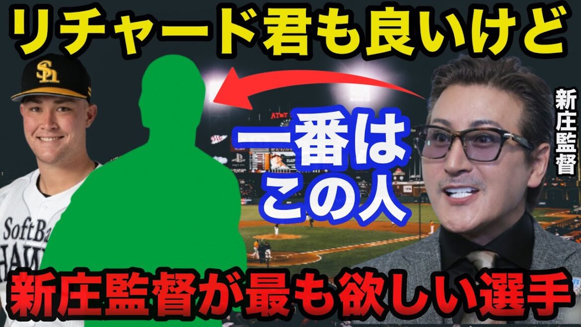 日ハム新庄監督が実はソフトバンク.リチャードよりも欲しい選手がコチラ【日本ハムファイターズ/プロ野球】 日ハム新庄監督が実はソフトバンク.リチャードよりも欲しい選手がコチラ【日本ハムファイターズ/プロ野球】