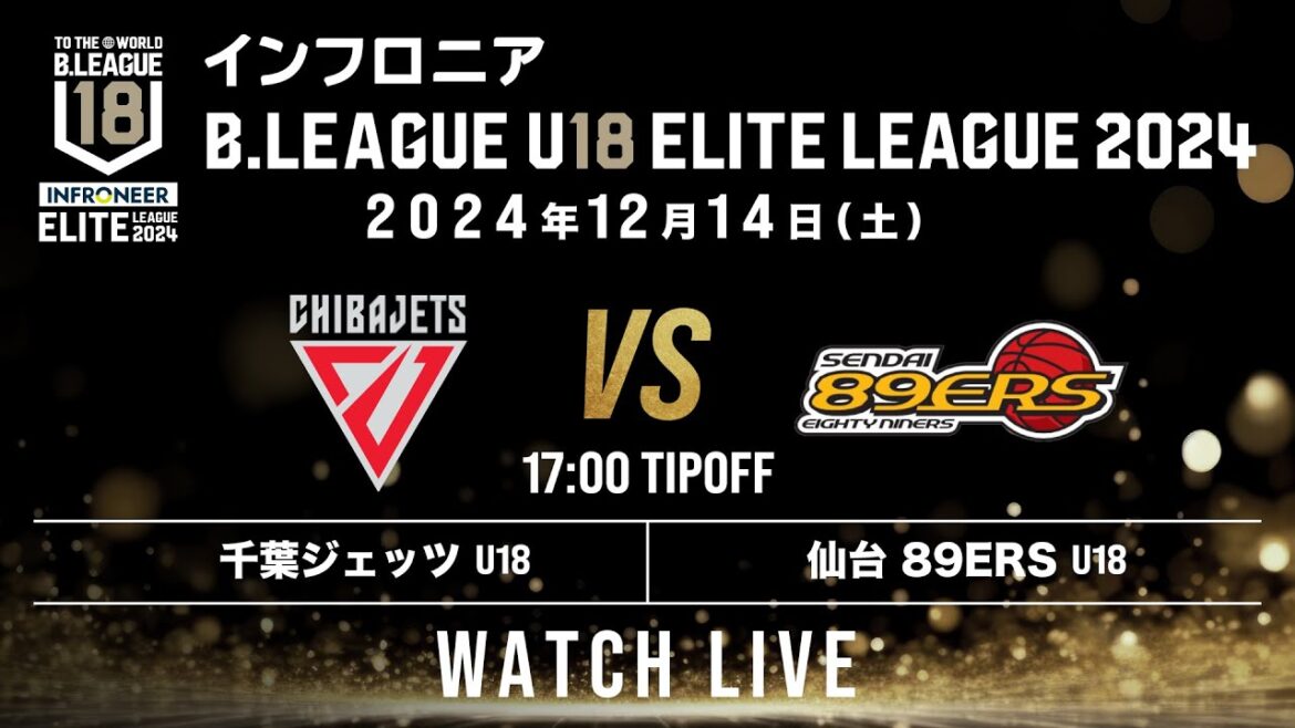 千葉J U18 vs 仙台 U18｜インフロニア B.LEAGUE U18 ELITE LEAGUE 2024｜2024.12.14｜ LaLa arena TOKYO-BAY