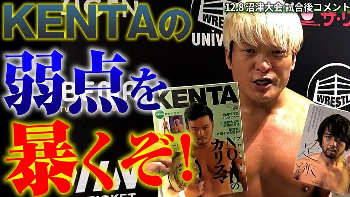 1.1武道館で想い人・KENTA戦へ！2冊の攻略本を手に必勝を誓う！12.8沼津大会バックステージコメント！｜📅 2025年1月1日(水) 日本武道館チケット発売中&ABEMA PPVで独占生中継！