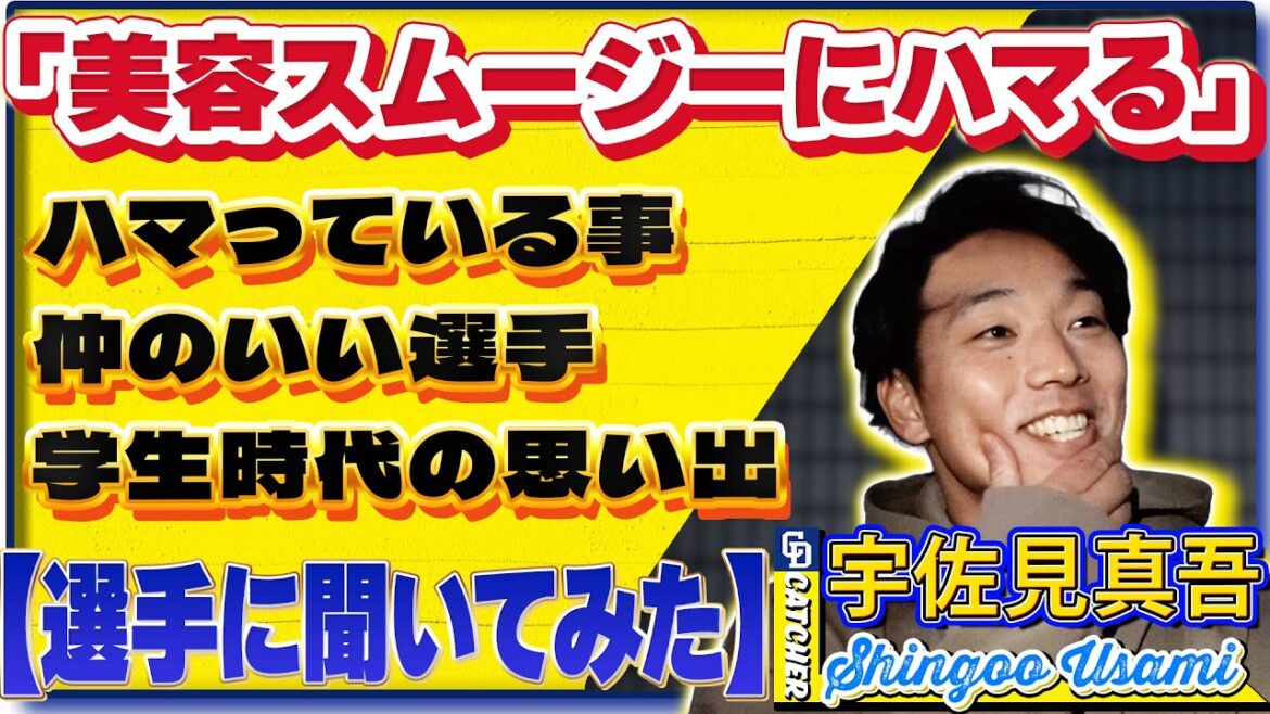 【#選手に聞いてみた🎤】#宇佐見真吾 編 〔３つの質問で選手を深掘り〕Vo.1今季を振り返って #中日ドラゴンズ #shorts