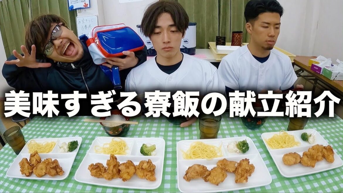 【唐揚げ定食】あめぷら野球部のリアルな寮飯紹介！
