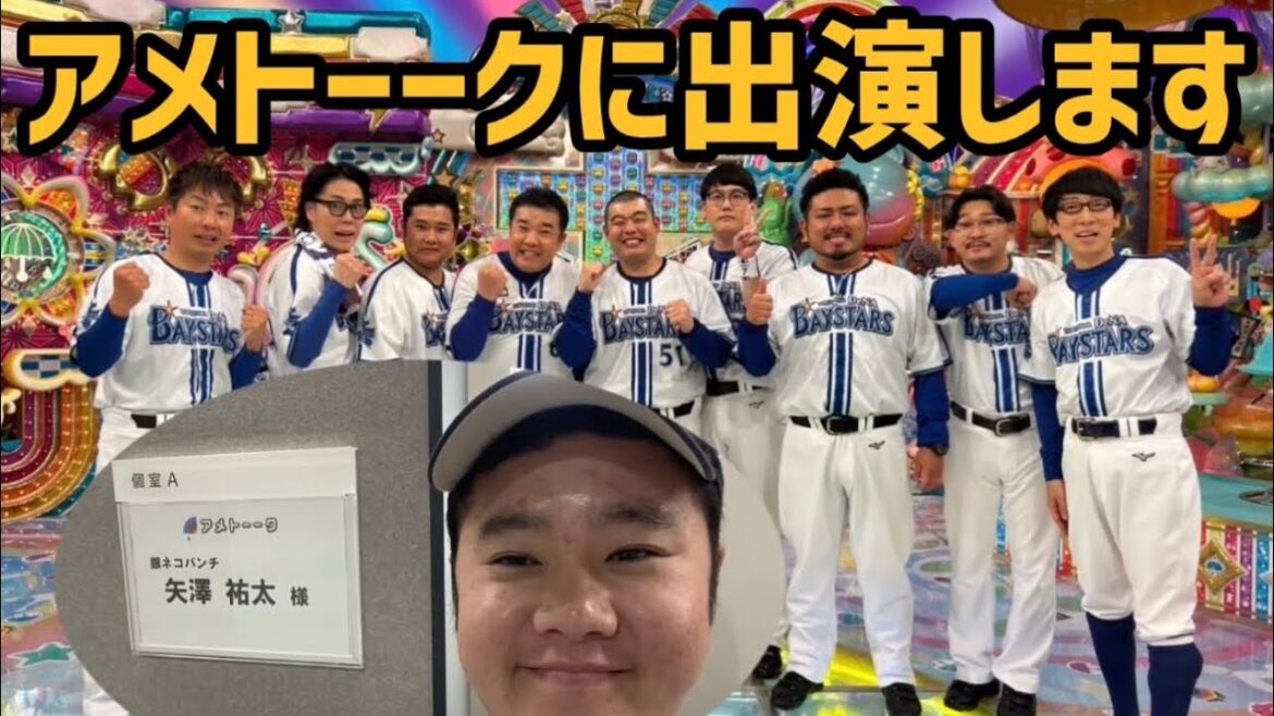 アメトーークに出演します