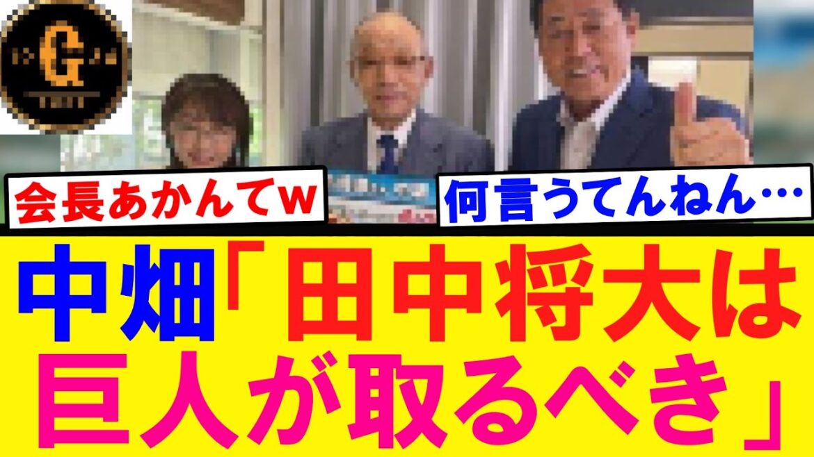 【中畑清】「坂本勇人と田中将大は巨人で終わらせたら…」