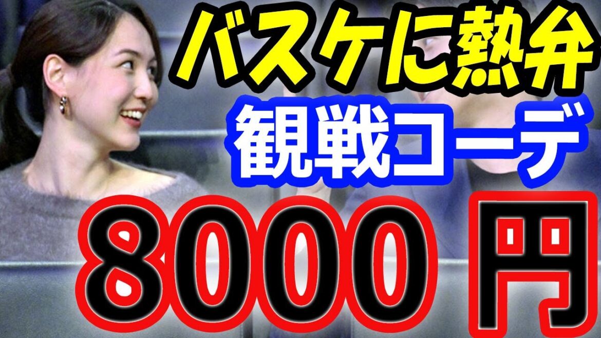 【騒然】真美子さん8000円コーデでNBA観戦デートで大谷翔平がバスケに熱弁?左手薬指の指輪にも注目!周りにはハリウッドスター!特注ユニフォームプレゼントインスタ投稿 【騒然】真美子さん8000円コーデでNBA観戦デートで大谷翔平がバスケに熱弁?左手薬指の指輪にも注目!周りにはハリウッドスター!特注ユニフォームプレゼントインスタ投稿