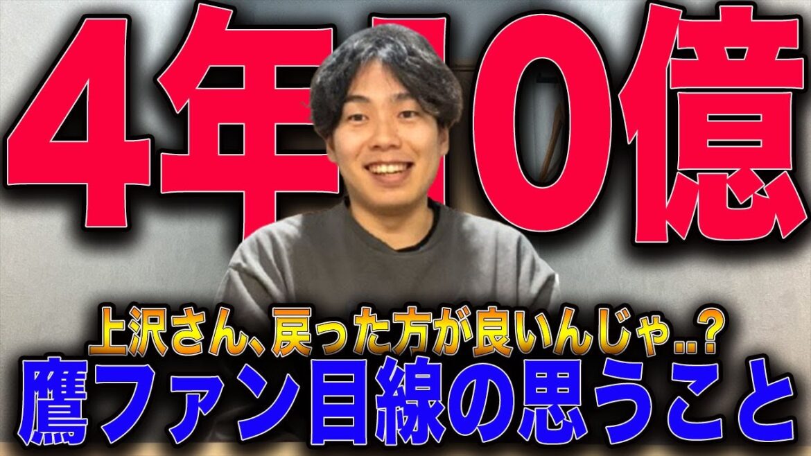 【物議】ホークス、上沢に4年10億提示..ぶっちゃけ鷹ファンの思うこと。