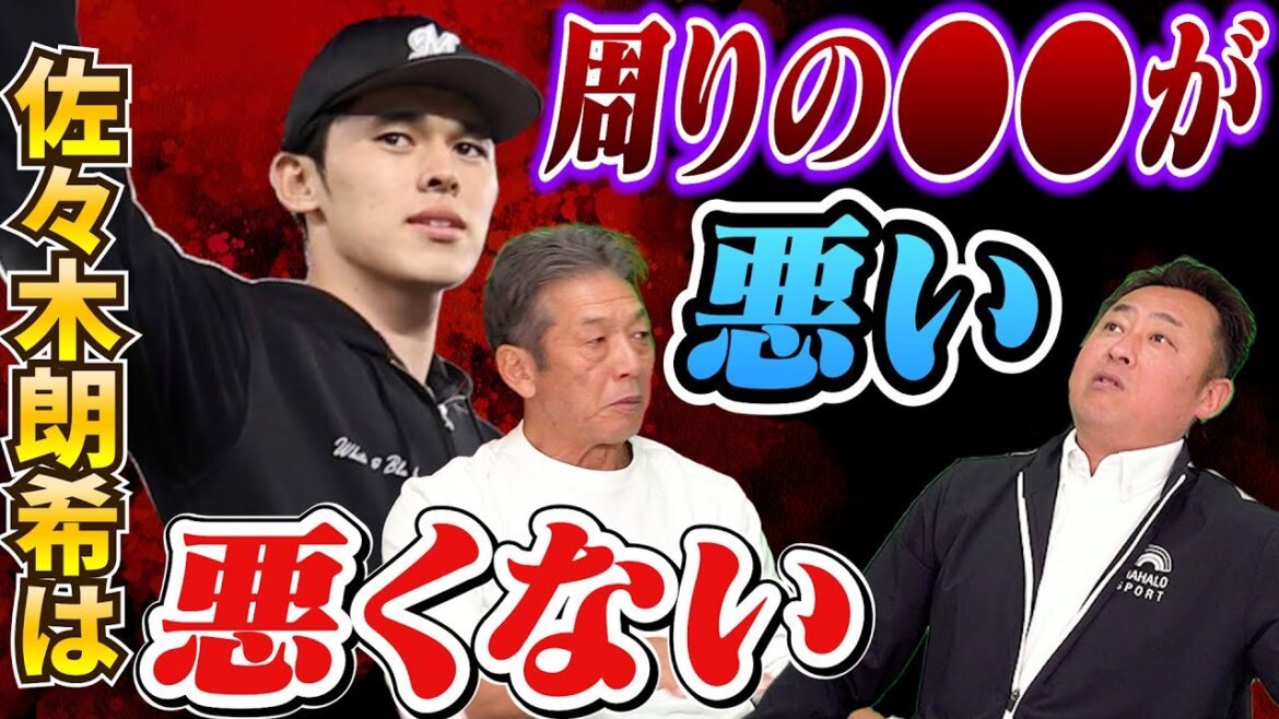 ⑦【ポスティング開始】佐々木朗希は悪くない！周りがごちゃごちゃ言いすぎ！【岩本勉】【高橋慶彦】【広島東洋カープ】【プロ野球OB】【北海道日本ハムファイターズ】