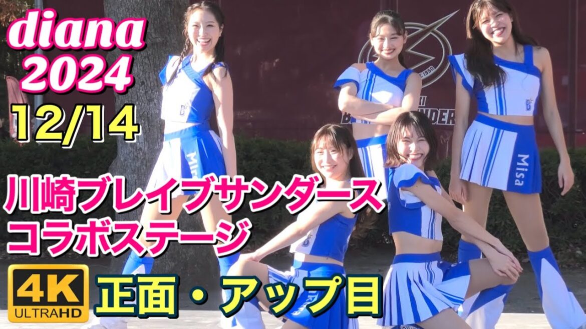 【4K】diana ベイスターズ～川崎ブレイブサンダース コラボステージ  2024.12.15 正面・アップ目 #ディアーナ #横浜denaベイスターズ  #川崎