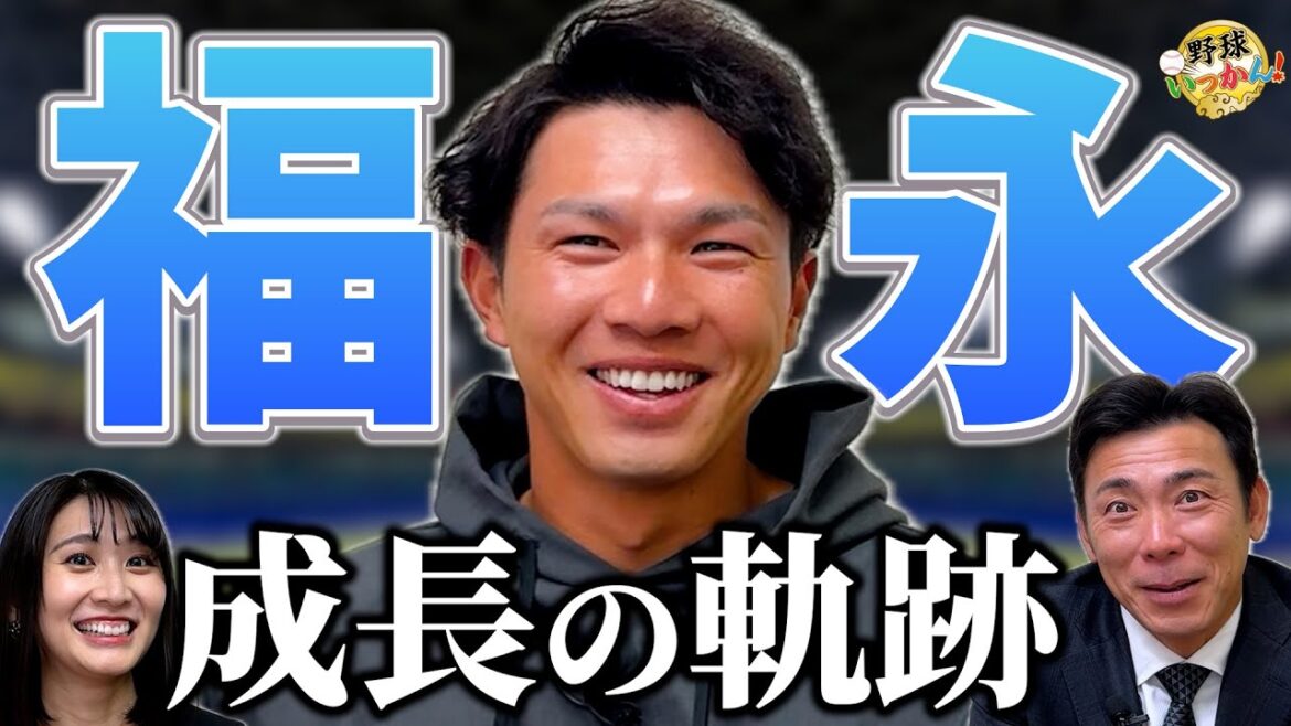 【荒木×福永】入団時に感じた宮本慎也さんの教え。愛される人間性。中日、福永裕基登場！細川選手の影響。