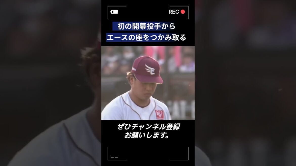 【プロ野球】楽天イーグルス・早川隆久『”隆光”で乗り越えエースの座…!! 2024奪三振まとめ』 #プロ野球 #楽天イーグルス #shorts