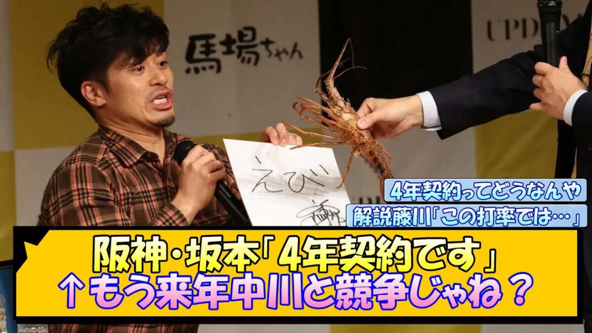 【阪神】坂本「4年契約です」←もう来年中川と競争じゃね？【なんJ/2ch/5ch/ネット 反応 まとめ/阪神タイガース/藤川球児】