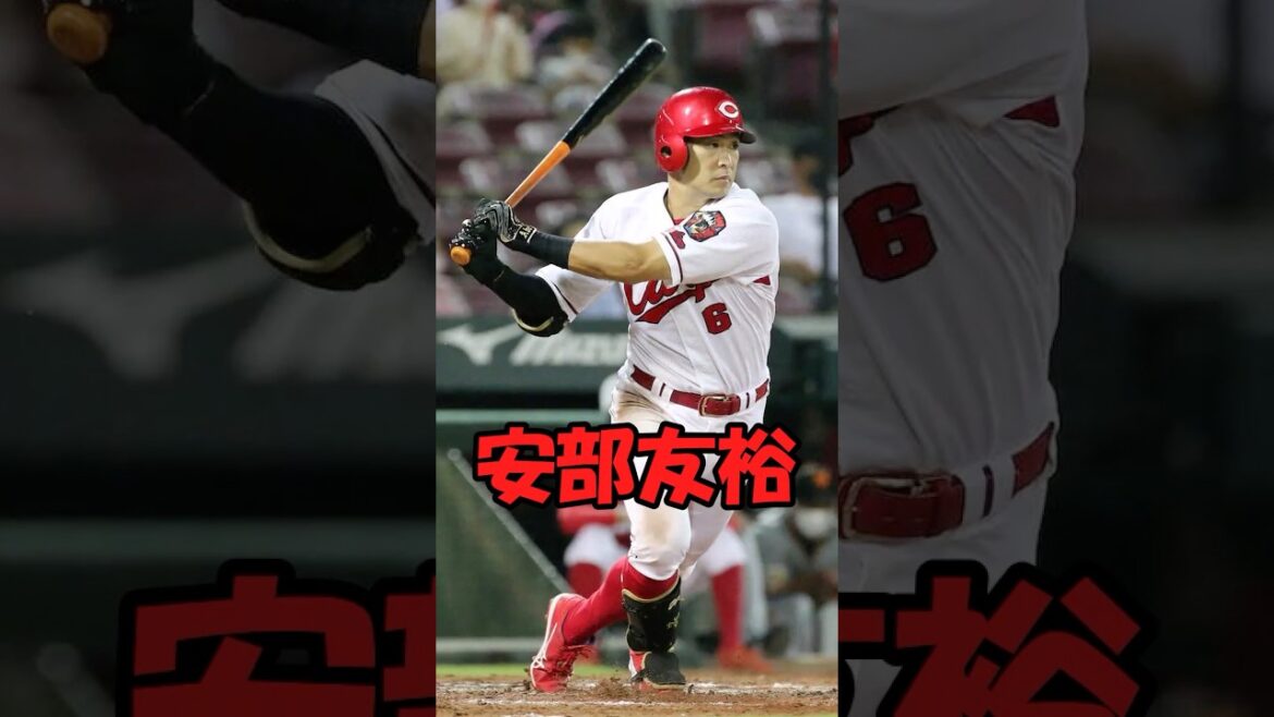カープOB選手解説　安部友裕　#shorts #carp #プロ野球