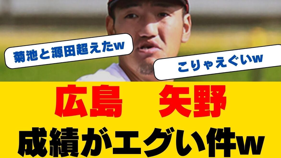 『衝撃の守備力!広島・矢野雅哉が遂にゴールデングラブ賞獲得!源田を超える”忍者二遊間”の正体とは?』 『衝撃の守備力!広島・矢野雅哉が遂にゴールデングラブ賞獲得!源田を超える"忍者二遊間"の正体とは?』