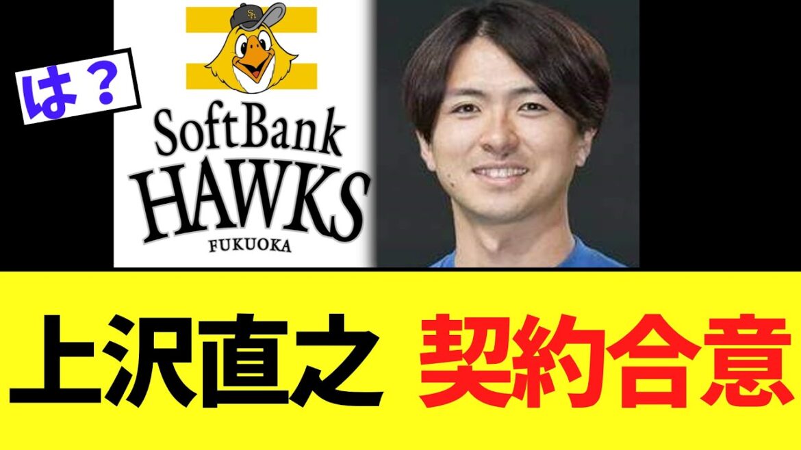 【緊急速報】元ハム上沢直之さん　本当にガチで終わるｗｗｗｗｗ