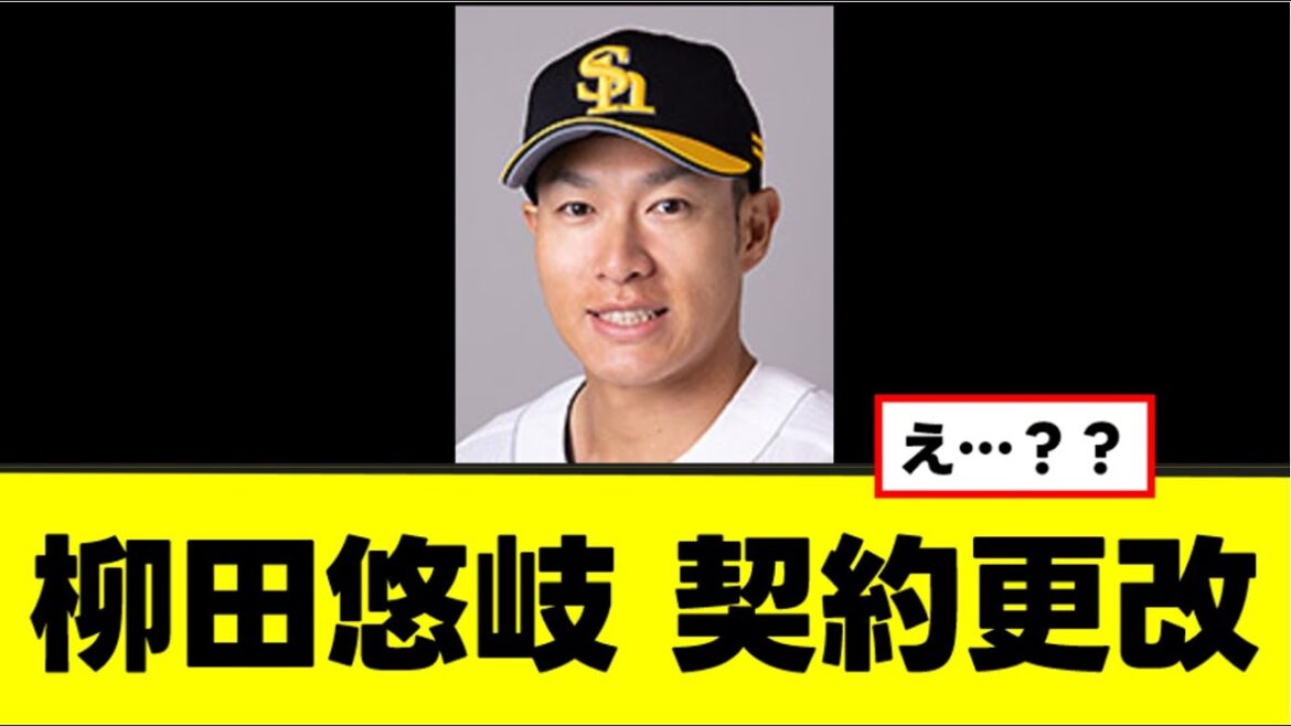 【柳田悠岐】契約更改で悲しいコメントを残す