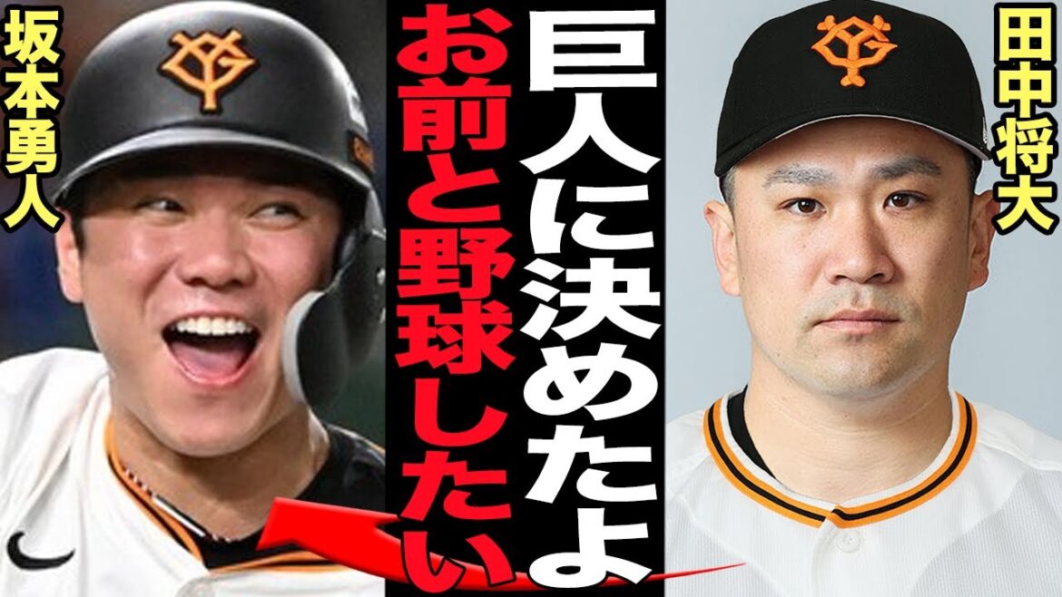 田中将大が巨人に入団を決断した衝撃の真相に驚きを隠せない…！！獲得撤退も再度熟考、破格条件での契約と言われる真相、坂本勇人との約束が…【プロ野球】