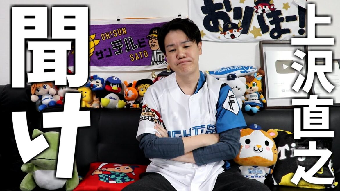 上沢直之は救わない