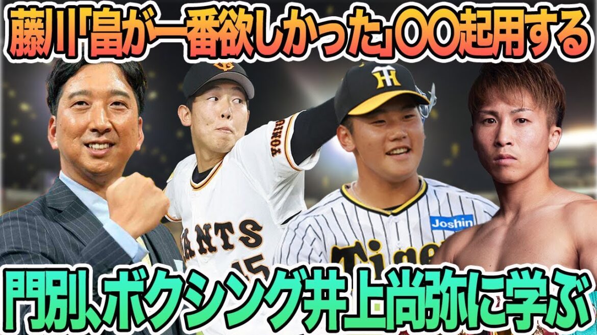 【藤川監督現ドラ畠は「一番ほしかった選手」】岩崎「40歳現役」誓う、　門別、ボクシング井上尚弥に学ぶ、　梅野「牛骨バット」で正捕手譲らん　藤川球児　畠　現ドラ　阪神タイガース　阪神