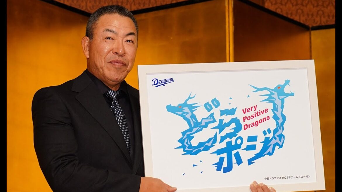2025年のスローガンは #どらポジ Very Positive Dragons / #井上一樹 監督が込めた思いを語る #Dragons_Inside