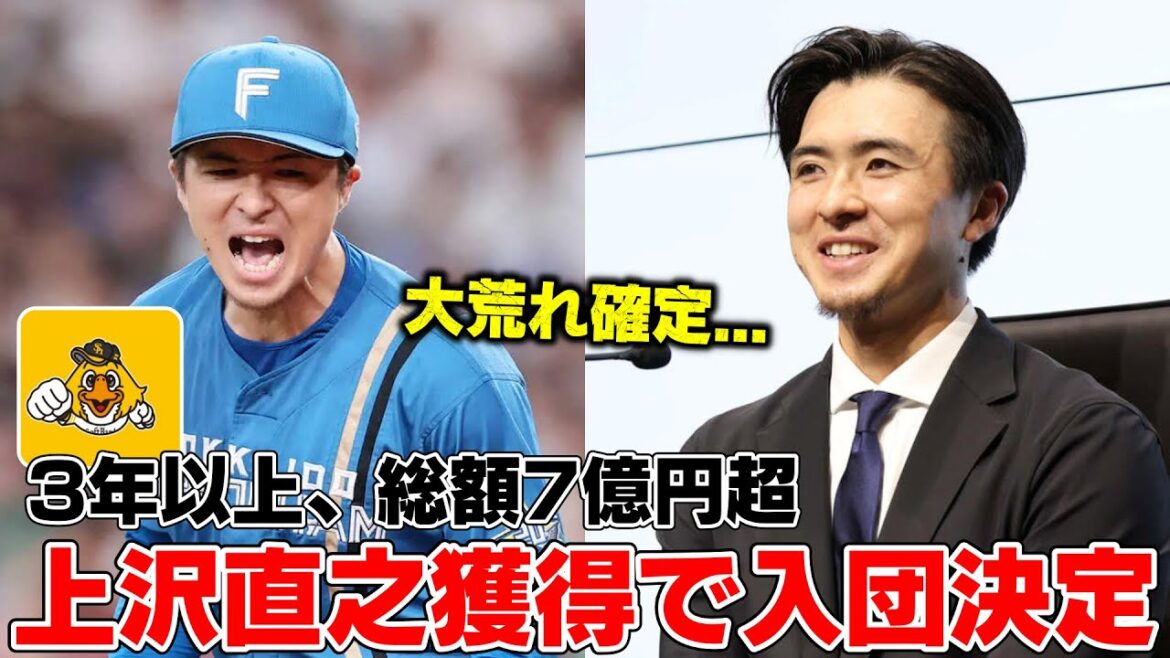 ソフトバンクが上沢直之を獲得して案の定大荒れしました