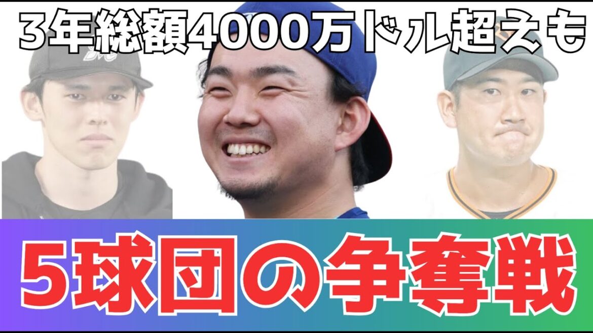 慎之介のことだからお金よりチーム・球団にどれだけ魅力あるか、で決めそう。