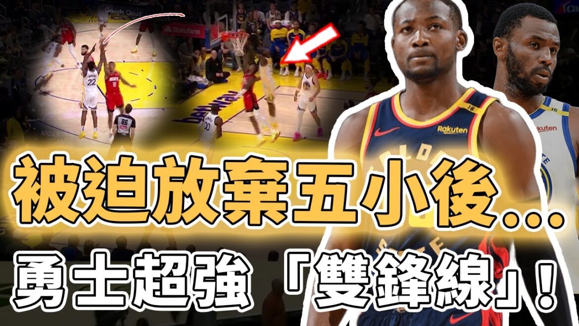 Kerr直接看傻眼！不得不同時上場的Jonathan Kuminga和Wiggins真實效果到底有多好？進攻效率前所未見、更防到對手半節僅得3分，勇士的全新組合｜澤北SG