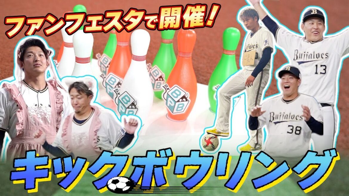 【オリリンピック】キックボウリング ショートver.