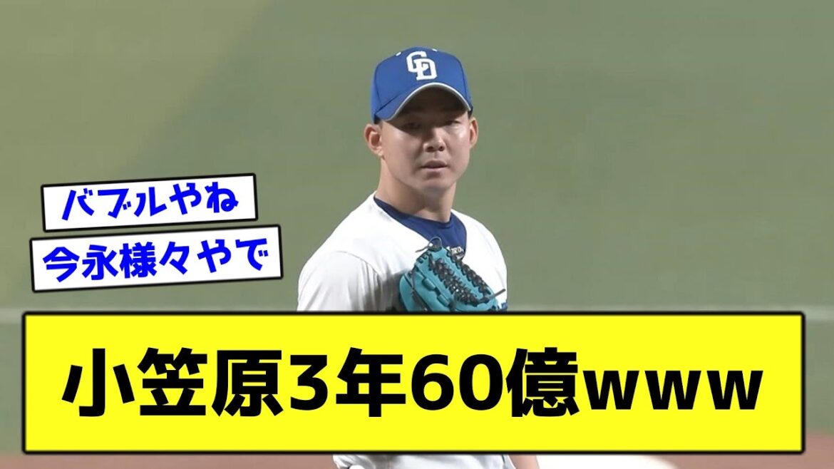 小笠原3年60億契約かwwwwwwwww【なんJ反応】