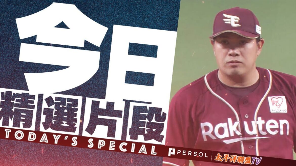 【11球完成任務】宋家豪『3位選手皆是外野飛球接殺 飆151公里好投！1局無失分 本季第5次中繼成功』