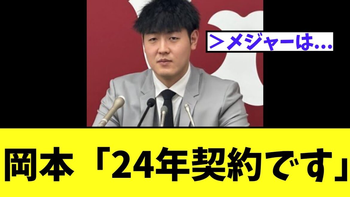 【巨人】岡本和真契約更改　メジャー挑戦についても発言及