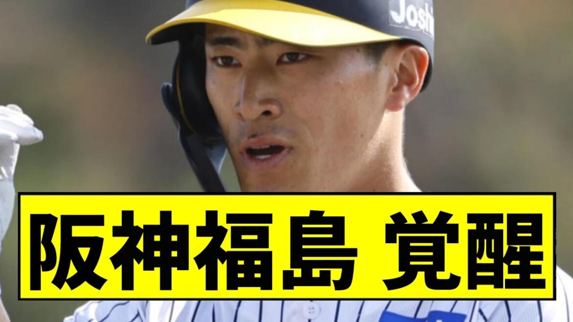 【阪神】福島圭音が覚醒ｗｗｗｗｗｗｗｗｗｗｗｗｗｗｗｗｗｗｗｗｗ【2chスレ】