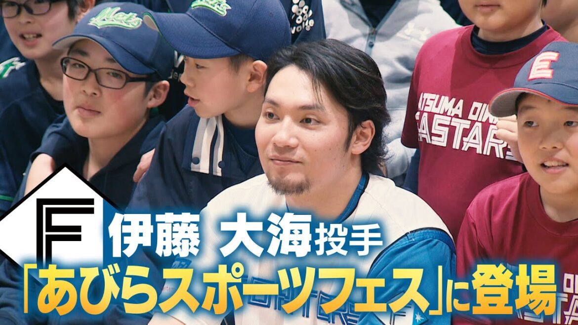 【ファイターズ】伊藤大海投手「愉しみ」を伝える 「自分が得意なことをたくさんしてください」安平町で子どもたちと交流 スポーツの