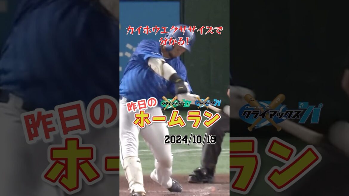 【CS Final第4戦】DeNA戸柱、巨人井上の完全投球を阻止する『同点弾』 #shorts