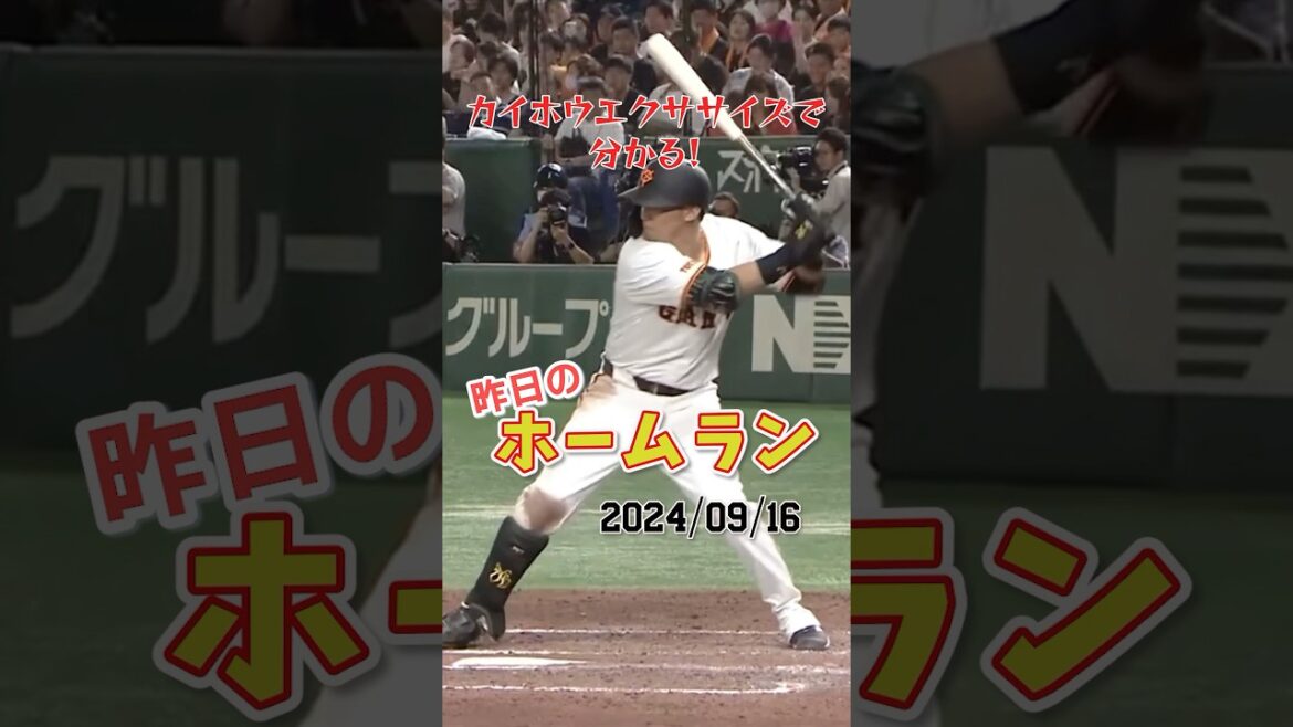 【尚輝の9月】吉川尚輝、月間打率4割越え男が「2試合連続ホームラン」#shorts