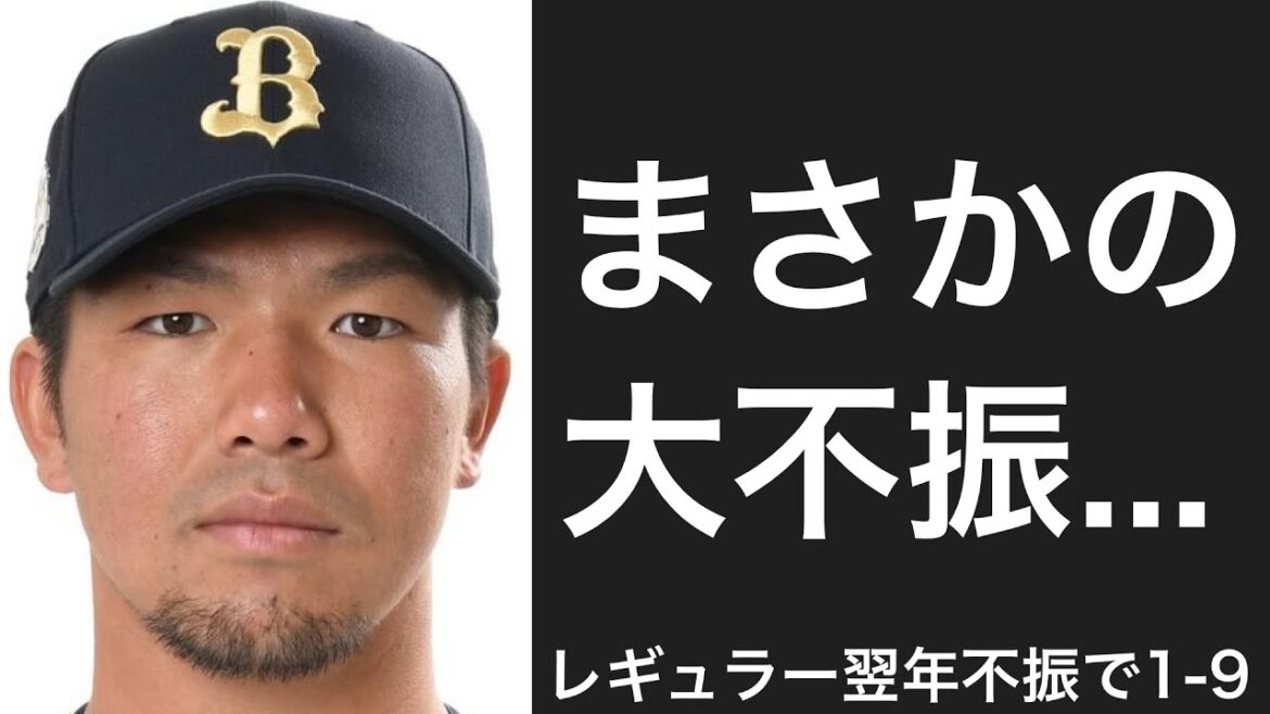 レギュラーを獲得した翌年に不振に陥ってしまった選手で1-9