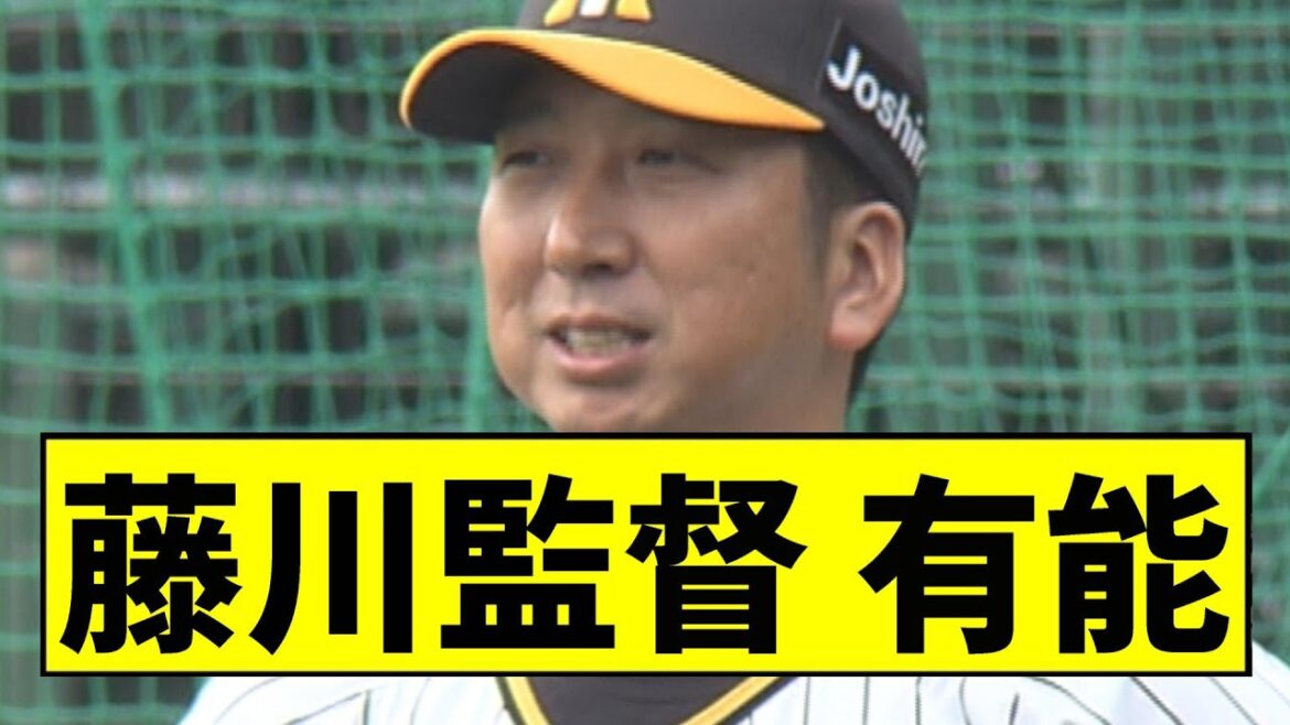 【阪神】藤川監督、有能すぎるｗｗｗｗｗｗｗｗｗｗｗｗｗｗｗｗｗｗｗｗｗｗ【2chスレ】